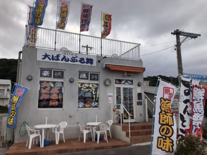 漁師食堂・大ばんぶる舞の紹介