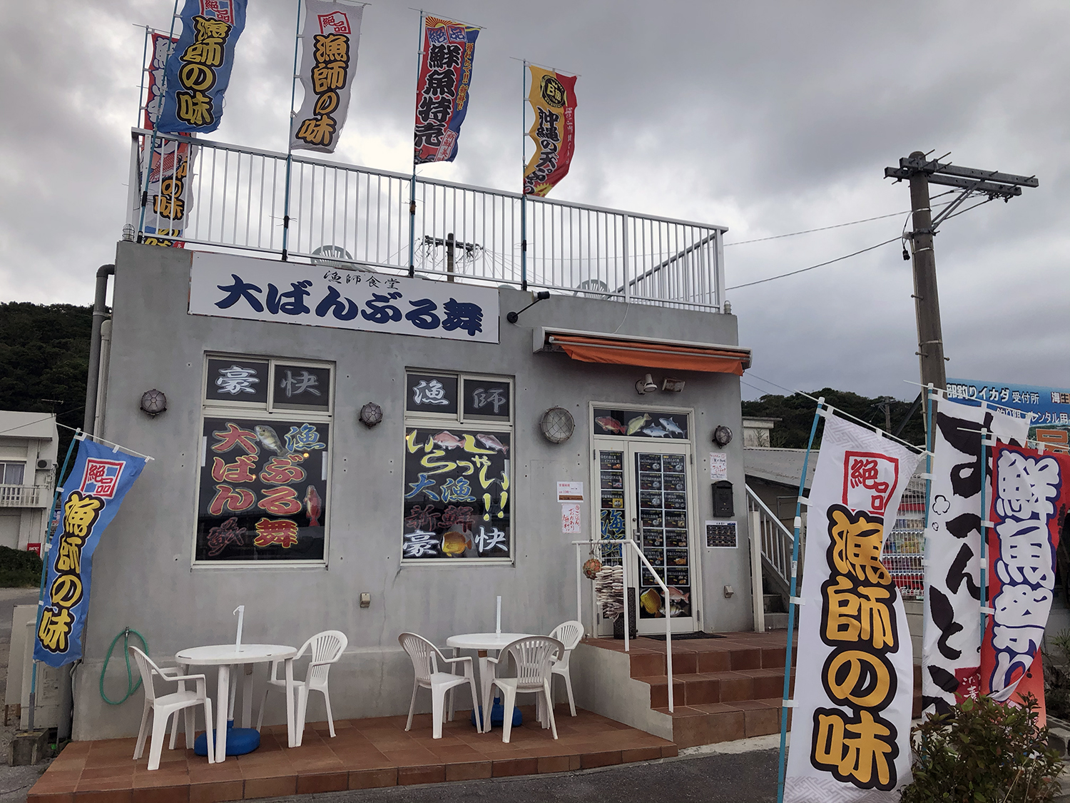 漁師食堂・大ばんぶる舞の紹介