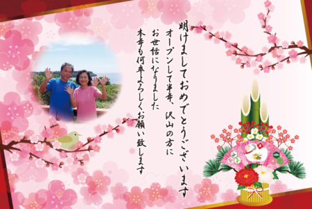 新年おめでとうございます。