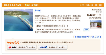 JAL、ANA 航空券付プラン